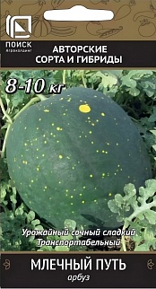 Арбуз Млечный путь, 5 шт.