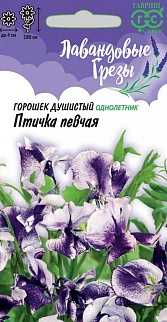 Душистый горошек Птичка певчая, 0,5 г. Лавандовые грезы.