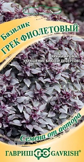 Базилик Грек Фиолетовый, 15 шт. Семена от автора.