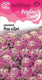 Лобулярия Рози Одей, 0,1 г. Розовые сны.