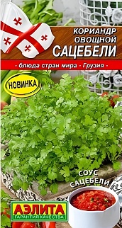 Кориандр овощной Сацебели, 2 г