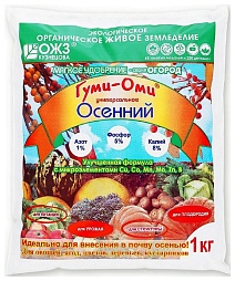 Гуми-Оми Осенний, 1 кг