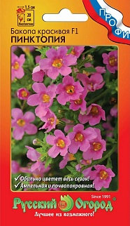 Бакопа Пинктопия F1, 3 шт. Русский огород