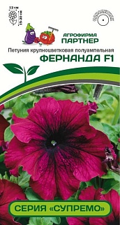 Петуния "Супремо" Фернанда F1, 5 шт. Агрофирма Партнер.
