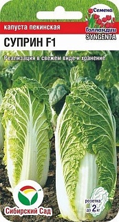 Капуста пекинская Суприн F1, 10 шт. Семена Голландии. Сибирский сад