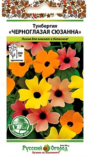 Тунбергия Черноглазая Сюзанна, 0,3 г. . Русский огород