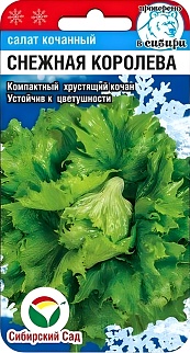 Салат Снежная королева, 0,5 г