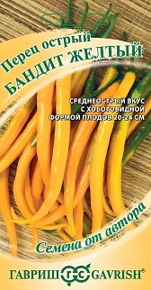 Перец острый Бандит желтый, 0,1 г. Семена от автора.