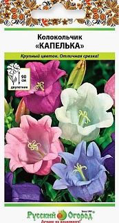Колокольчик средний Капелька, смесь, 0,2 г Русский огород