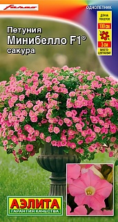 Петуния мини Минибелло F1 сакура многоцветковая, 5 шт.