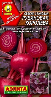Свекла столовая Рубиновая королева, 2 г