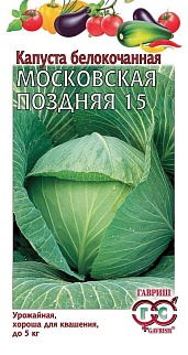 Капуста белокочанная Московская поздняя 15, 0,1 г