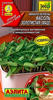 Микрозелень Фасоль золотистая, маш, 5 г