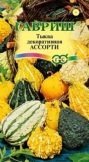 Тыква декоративная Ассорти 0,5 г