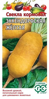 Свекла кормовая Эккендорфская желтая, 10 г