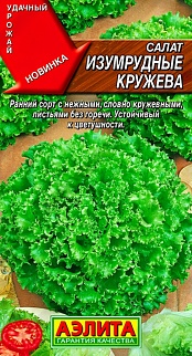 Салат Изумрудные кружева, 0,1 г