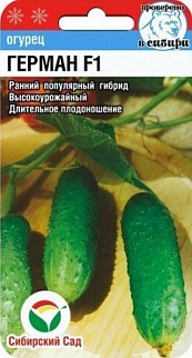 Огурец Герман F1, 5 шт. Сибирский сад