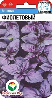 Базилик Фиолетовый, 0,5 г. Сибирский сад