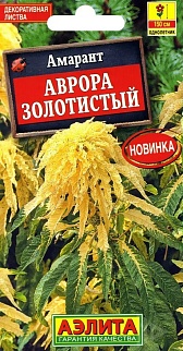 Амарант Аврора золотистый, 0,1 г