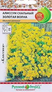 Алиссум скальный Золотая волна, 0,1 г. Русский огород