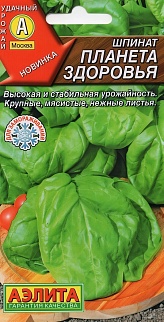 Шпинат Планета здоровья, 3 г