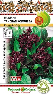 Базилик Тайская королева, 0,1 г Русский огород