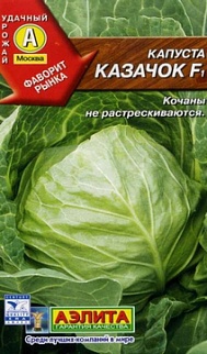 Капуста белокочанная  Казачок F1, 0,3 г