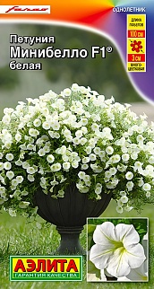 Петуния мини Минибелло F1 белая многоцветковая, 5 шт.