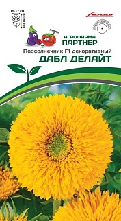 Подсолнечник декоративный Дабл делайт, 10 шт. Агрофирма Партнер.