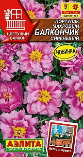 Портулак махровый Балкончик сиреневый, 0,05 г