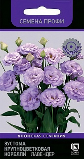 Эустома крупноцветковая Корелли Лавендер, 5 шт. Семена Профи