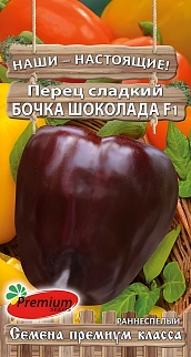 Перец сладкий Бочка шоколада F1, 10 шт.