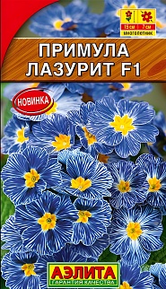 Примула Лазурит F1, 7 шт.