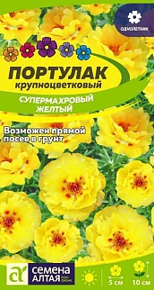 Портулак Супермахровый Желтый, 0,1 г