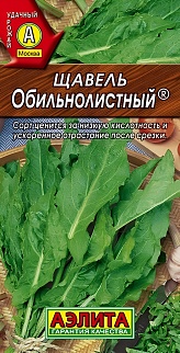 Щавель Обильнолистный, 0,5 г