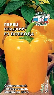 Перец сладкий Воевода F1, 0,2 г