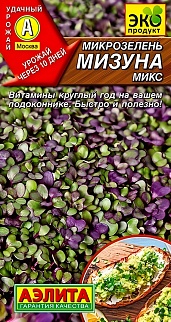 Микрозелень Мизуна, микс, 3 г