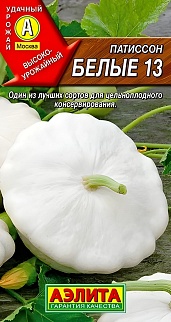 Патиссон Белые 13, 1 г