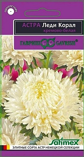 Астра Леди Корал кремово-белая, розовидная, 0,05 г. Эксклюзив.