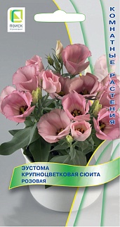 Эустома крупноцветковая Сюита Розовая  5шт.