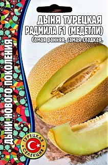 Дыня турецкая Радмила F1, 4 шт. 
