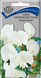 Чина широколистная Белый жемчуг, 0,3 г