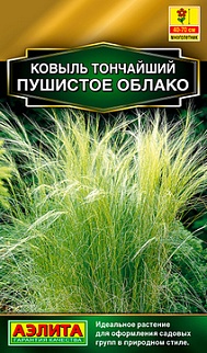 Ковыль Пушистое облако, 5 шт.