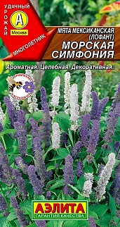 Мята мексиканская Морская симфония, 0,05 г