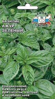 Базилик Ажур Зеленый, 0,2 г
