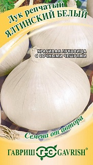 Лук репчатый Ялтинский белый, 0,2 г. Авторские семена.