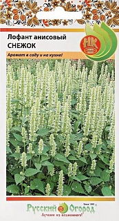 Лофант анисовый Снежок, 0,1 г. Русский огород.
