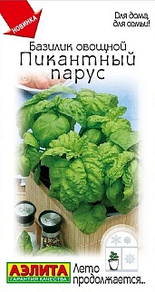 Базилик овощной Пикантный парус, 0,2 г