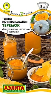 Тыква крупноплодная Теремок, 2 г