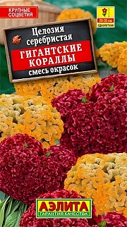 Целозия серебристая Гигантские кораллы, смесь окрасок, 0,1 г